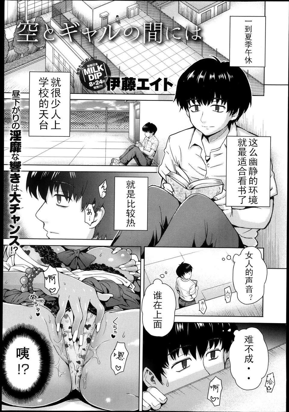 [lightball個人漢化][伊藤エイト] 空とギャルの間には 1/20 