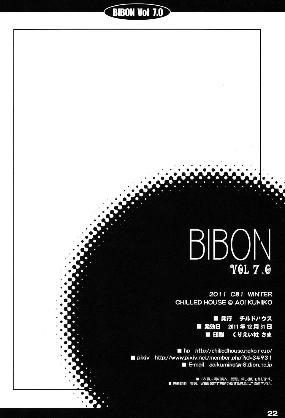 [臉腫漢化組](C81) [CHILLED HOUSE (葵久美子)] BIBON Vol 7.0 (化物語) End