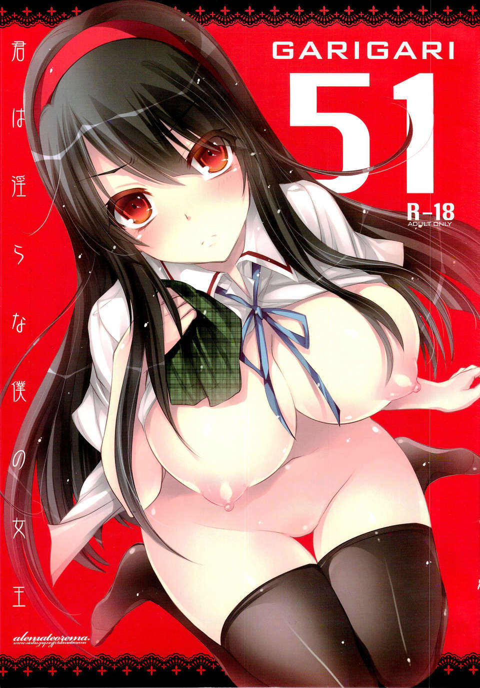 [臉腫漢化組](COMIC1☆7) [アレマテオレマ(小林由高)] GARIGARI51 (君は淫らな僕の女王) 1/24 