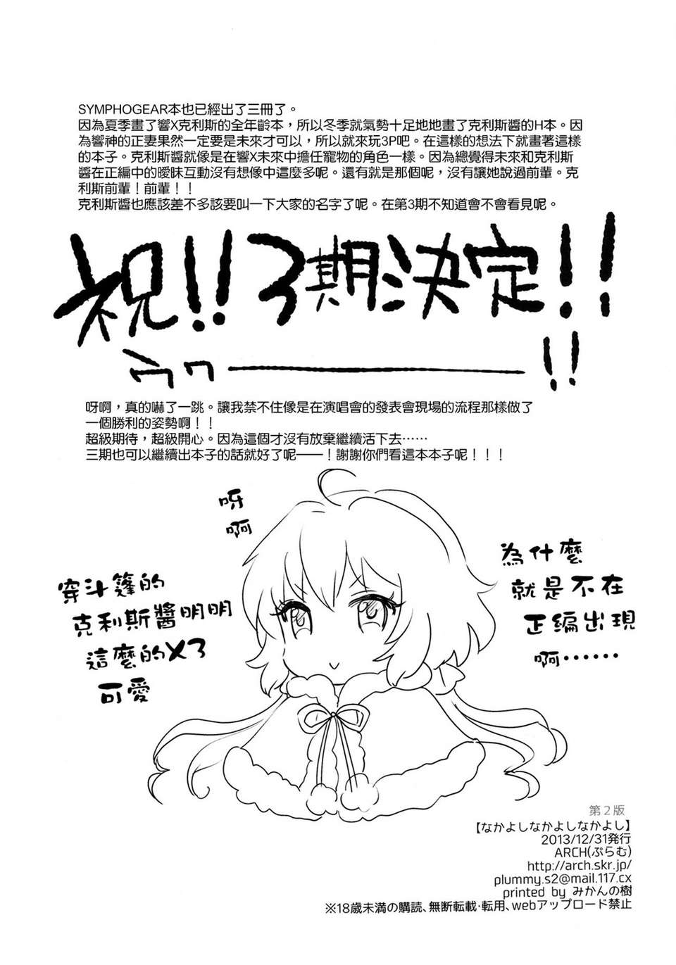 (C85) [ARCH (ぷらむ)] なかよしなかよしなかよし (戦姫絶唱シンフォギア)[無毒漢化組] 22/23 