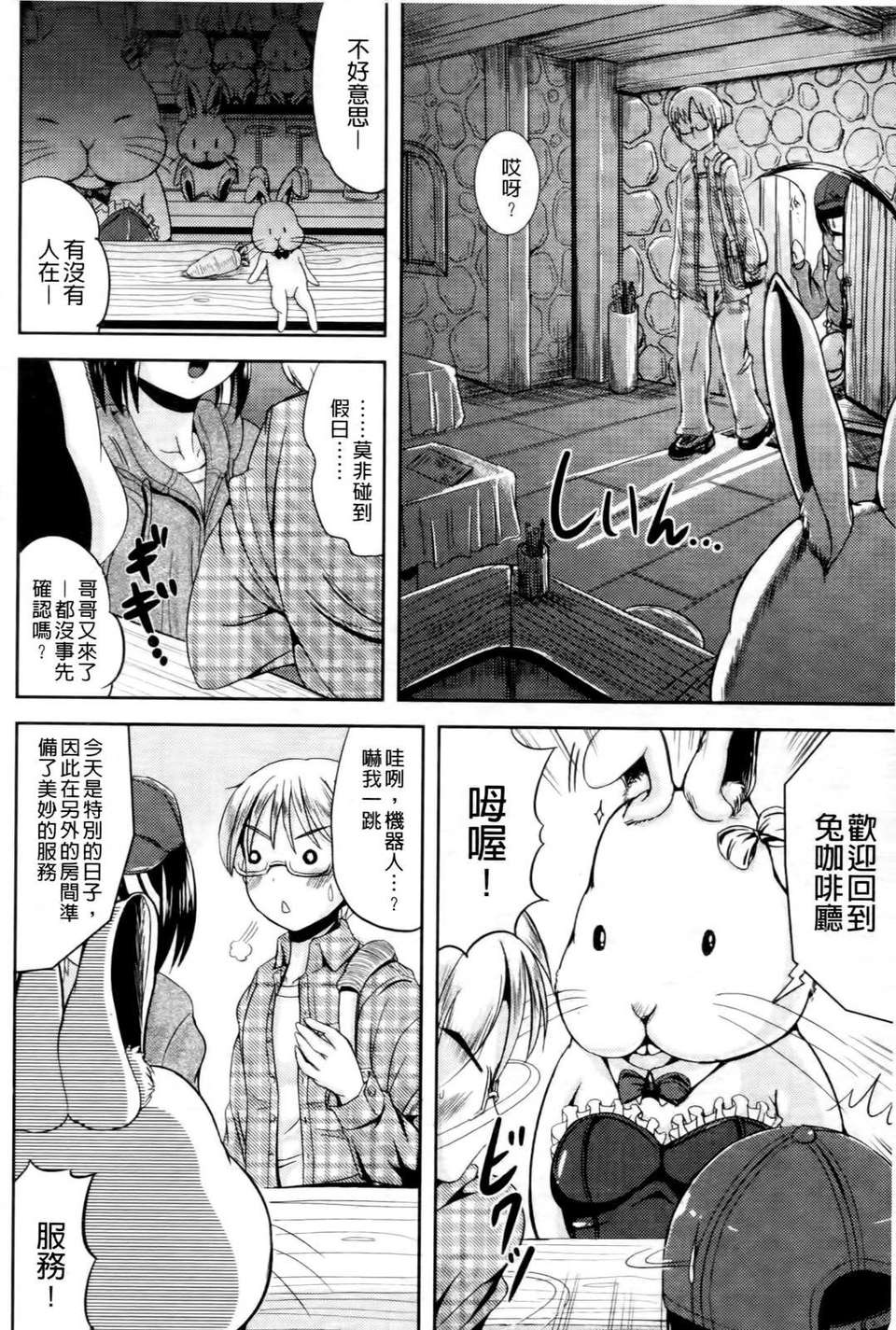 [まる寢子] おんなのこ當番はじめました 49/179 