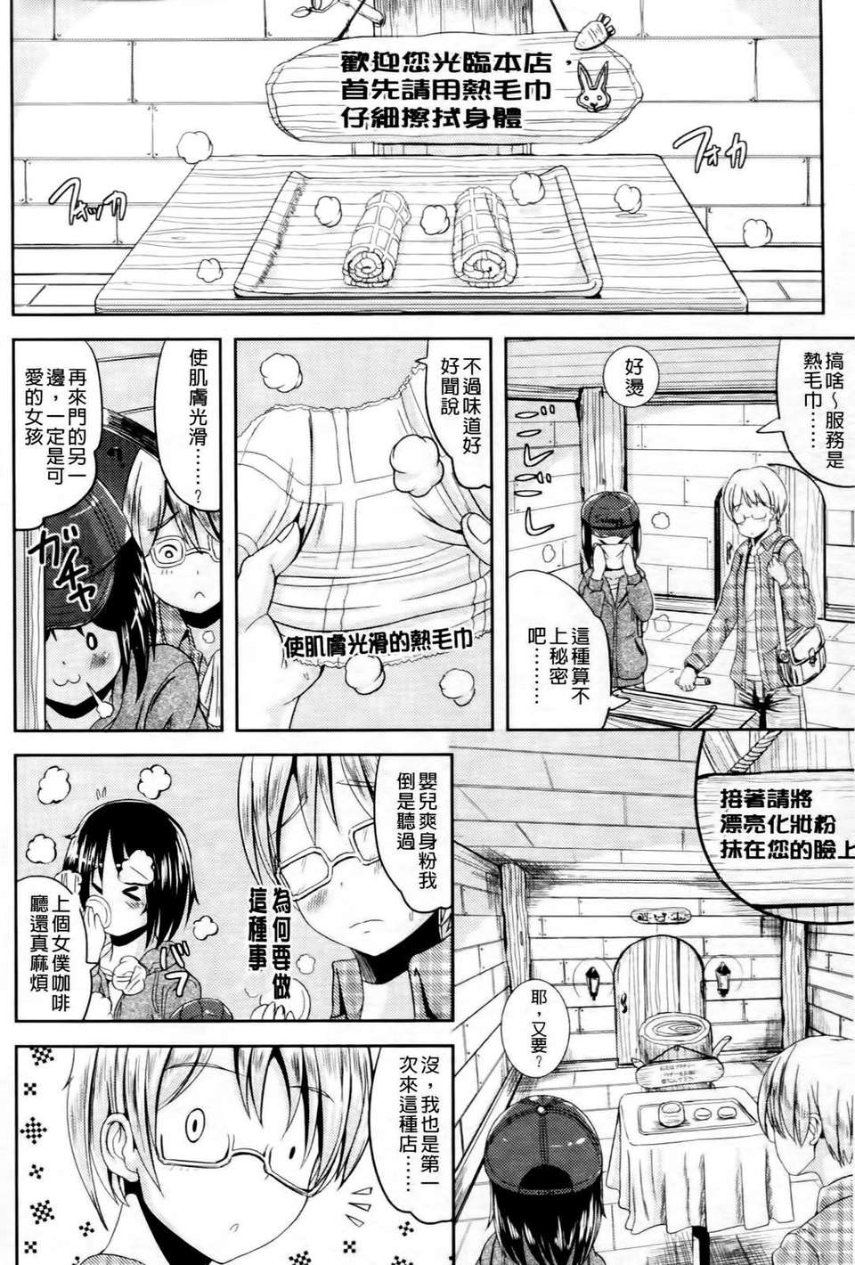 [まる寢子] おんなのこ當番はじめました 51/179 