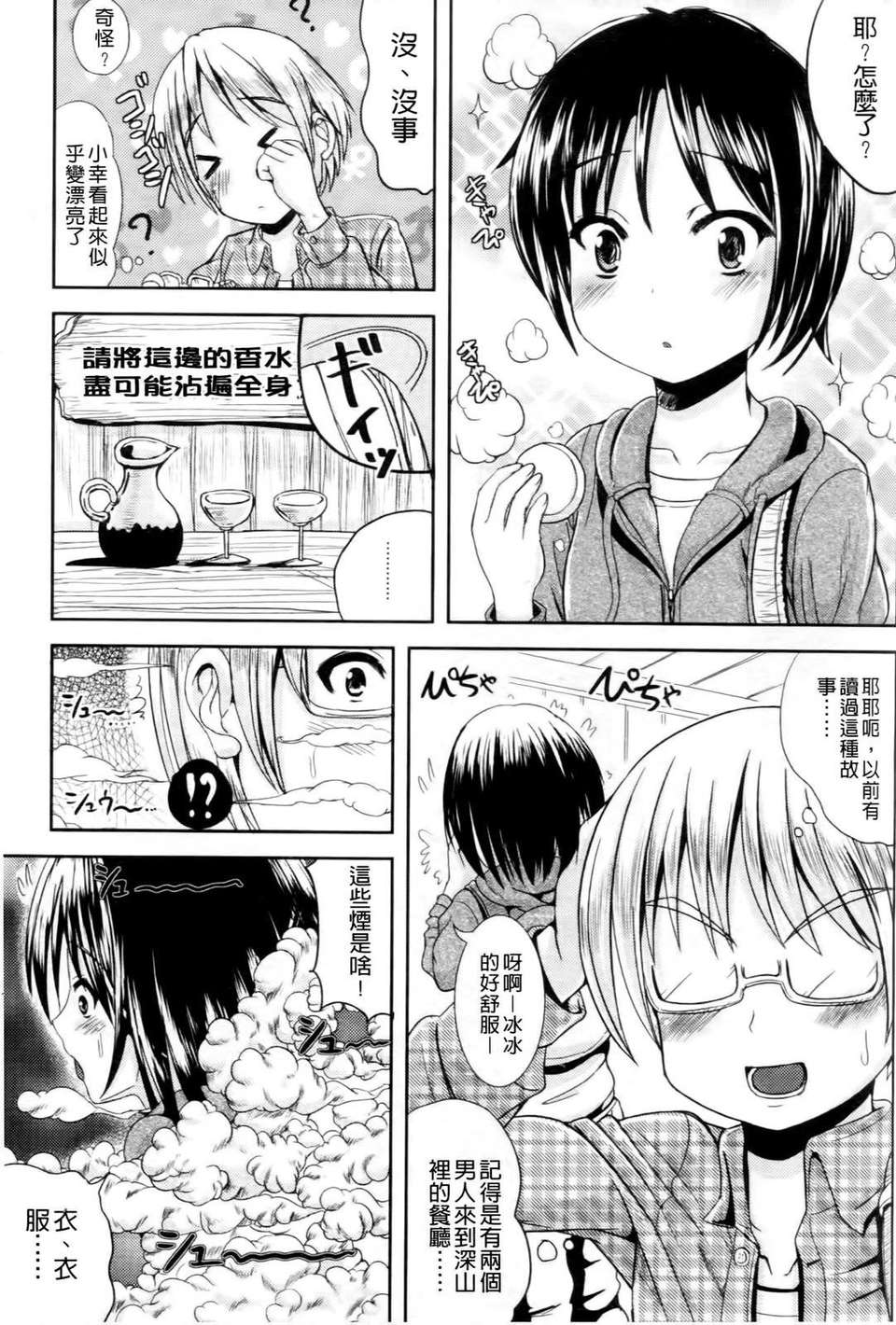 [まる寢子] おんなのこ當番はじめました 52/179 