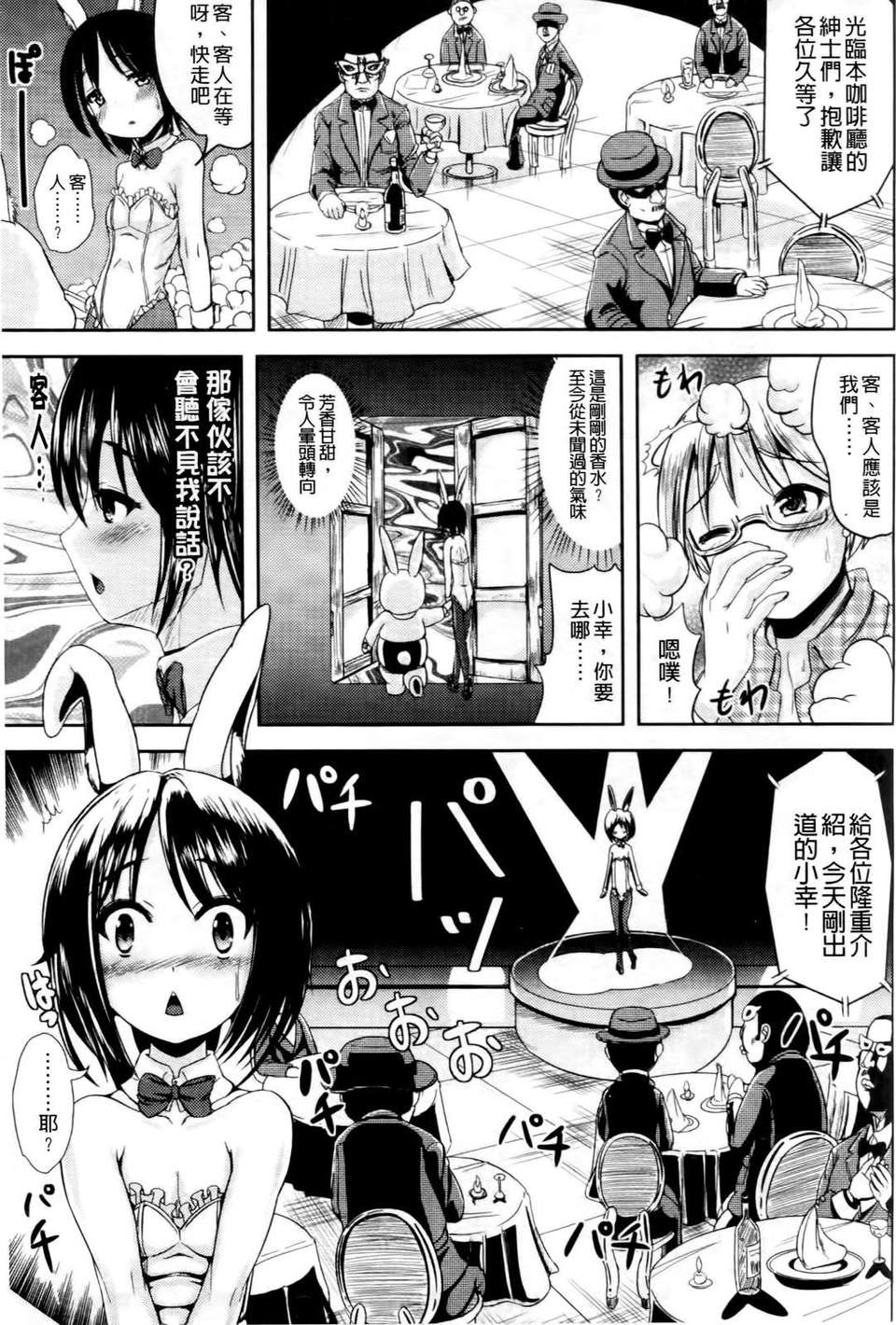 [まる寢子] おんなのこ當番はじめました 54/179 