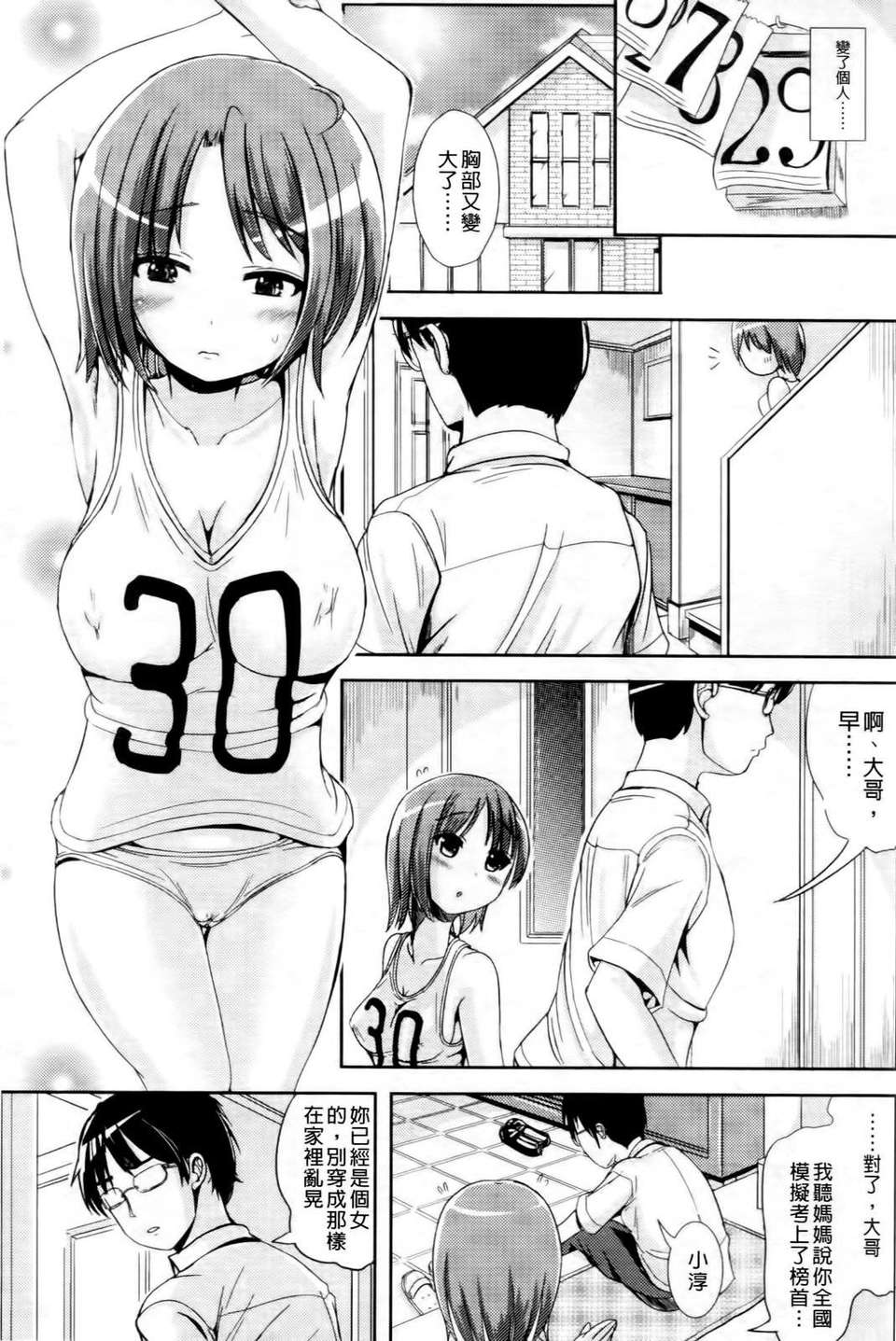 [まる寢子] おんなのこ當番はじめました 74/179 