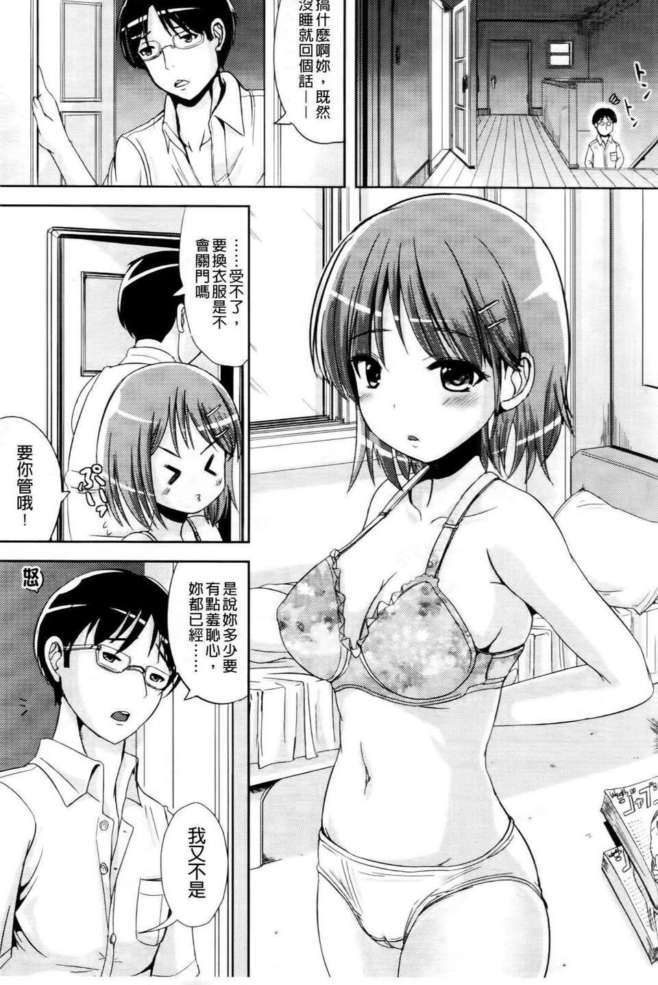 [まる寢子] おんなのこ當番はじめました 76/179 