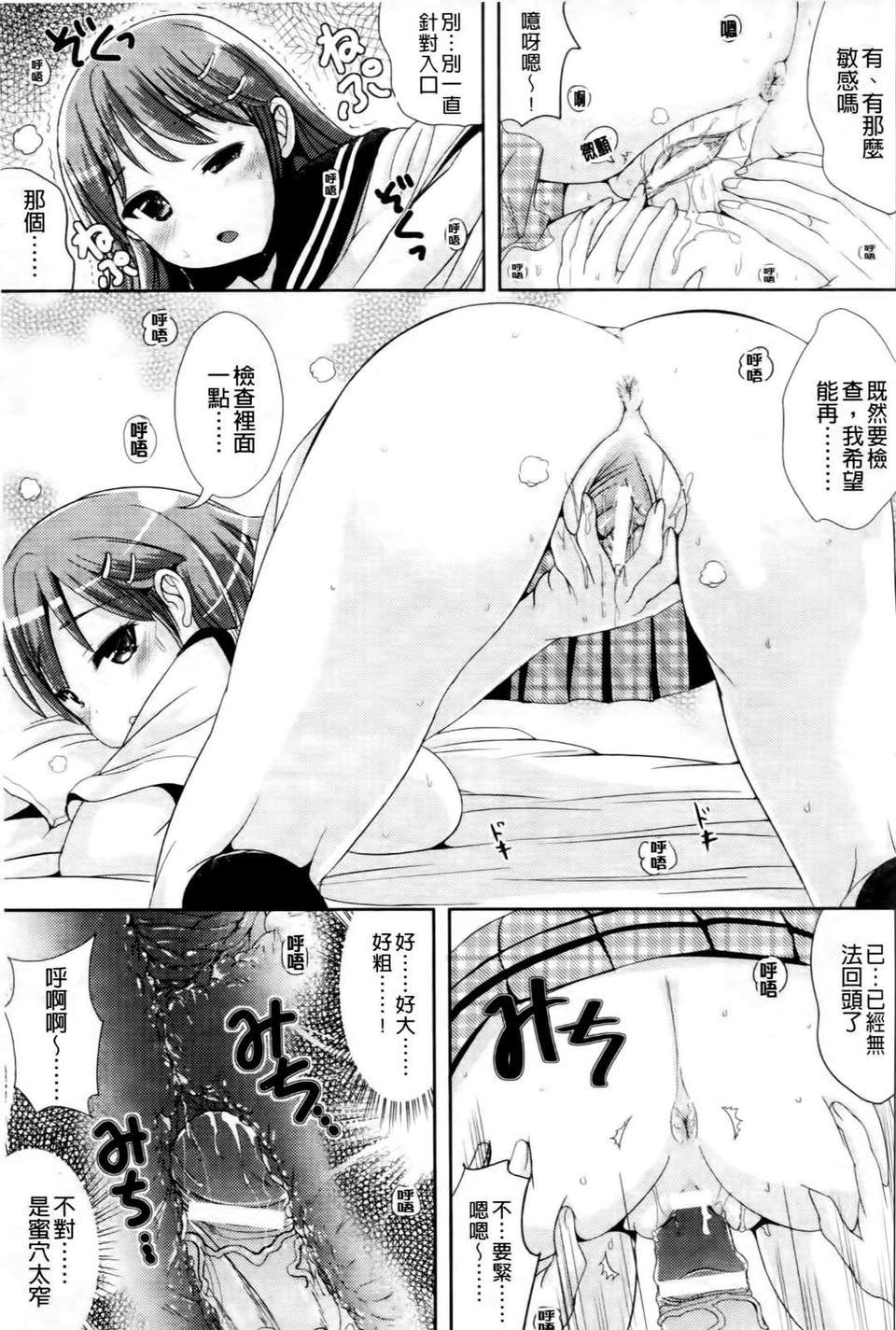 [まる寢子] おんなのこ當番はじめました 82/179 