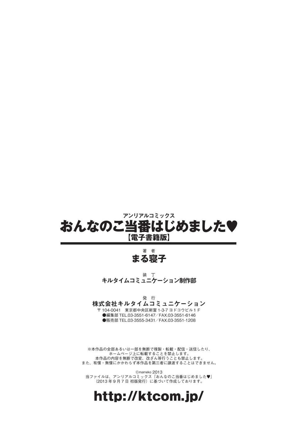 [まる寢子] おんなのこ當番はじめました 178/179 