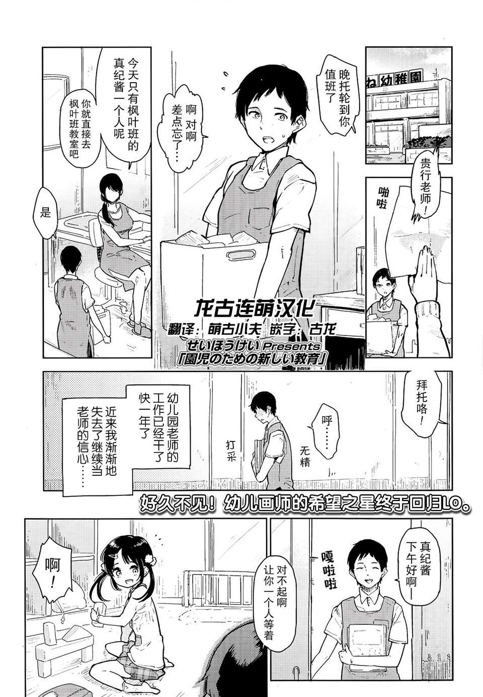 [せいほうけい] 園児のための新しい教育 (Comic LO 2014 1/20 