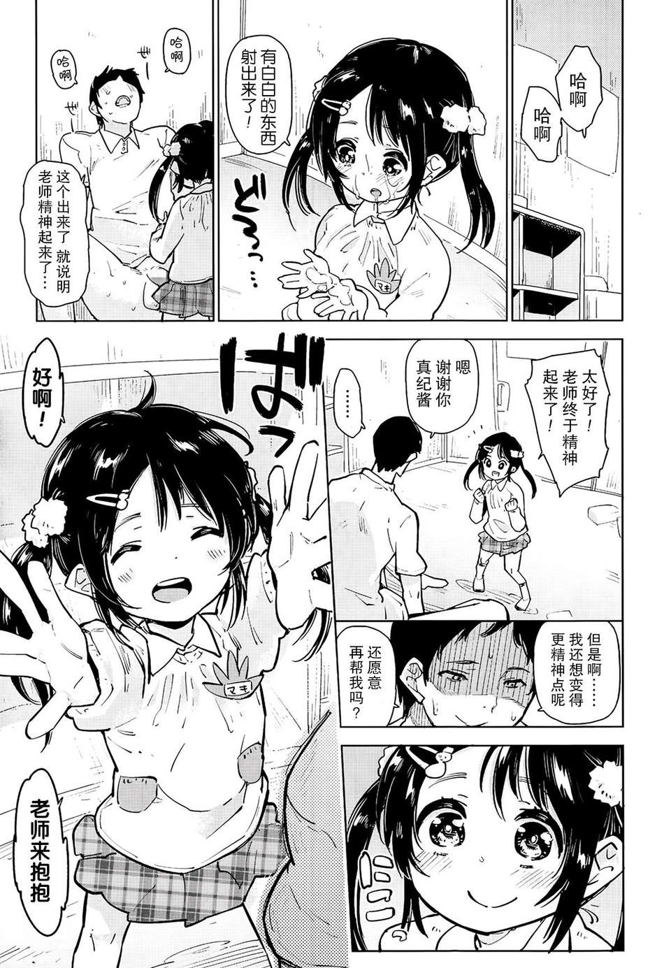 [せいほうけい] 園児のための新しい教育 (Comic LO 2014 11/20 