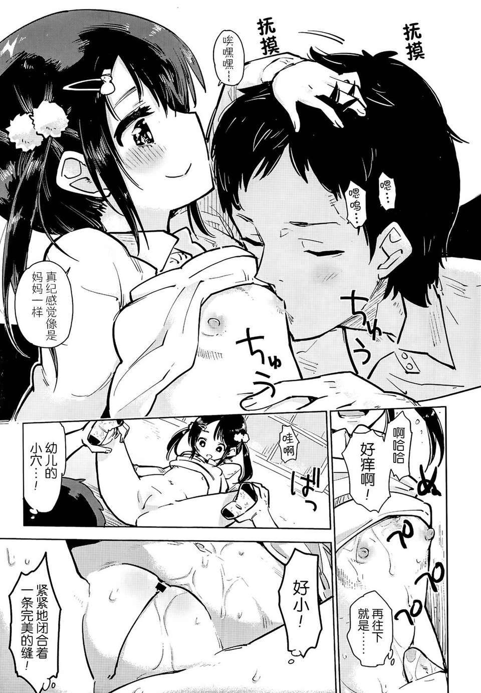 [せいほうけい] 園児のための新しい教育 (Comic LO 2014 13/20 