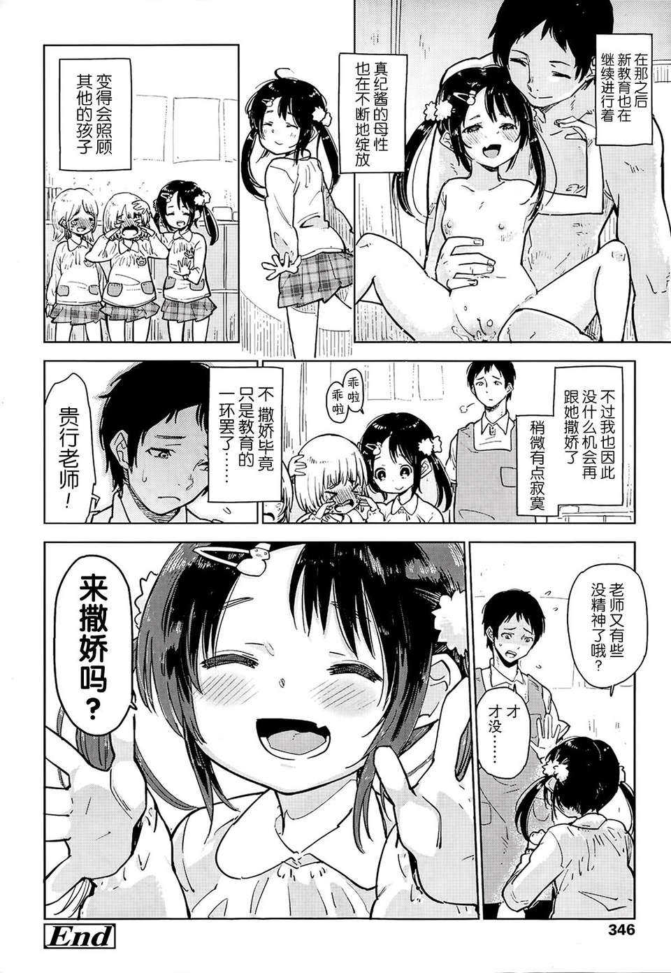 [せいほうけい] 園児のための新しい教育 (Comic LO 2014 End