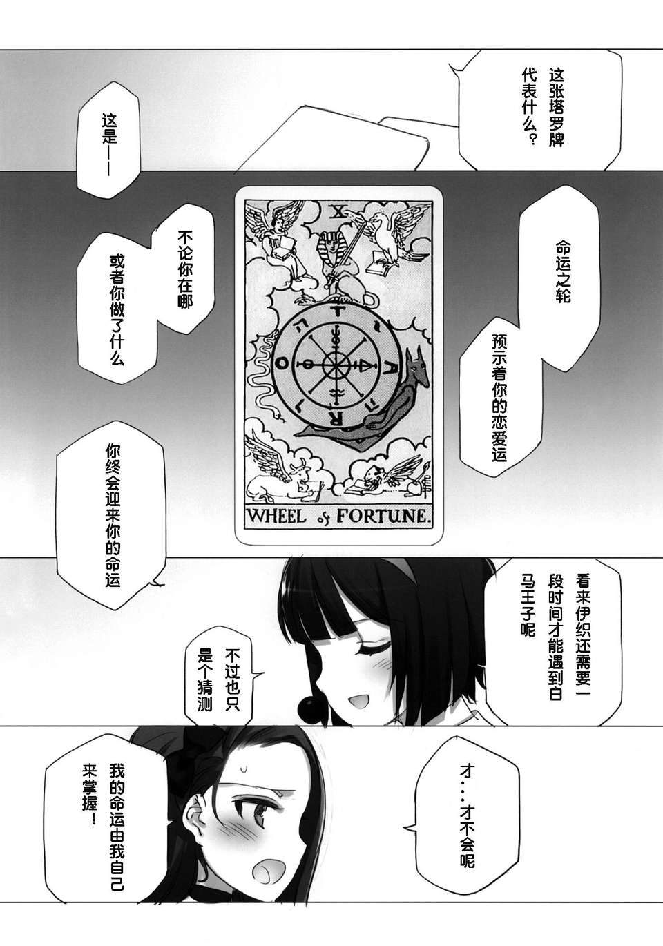 (C80) [少女騎士団 (大槍葦人)] WHEEL OF FOTUNE (アイマス){Gentlemanhop漢化} 12/26 