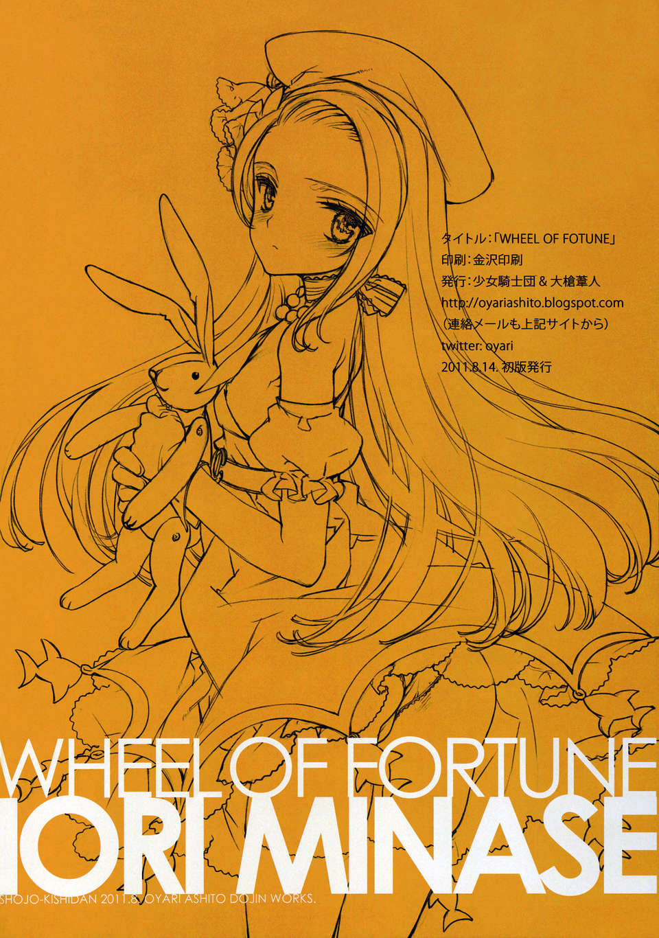 (C80) [少女騎士団 (大槍葦人)] WHEEL OF FOTUNE (アイマス){Gentlemanhop漢化} End