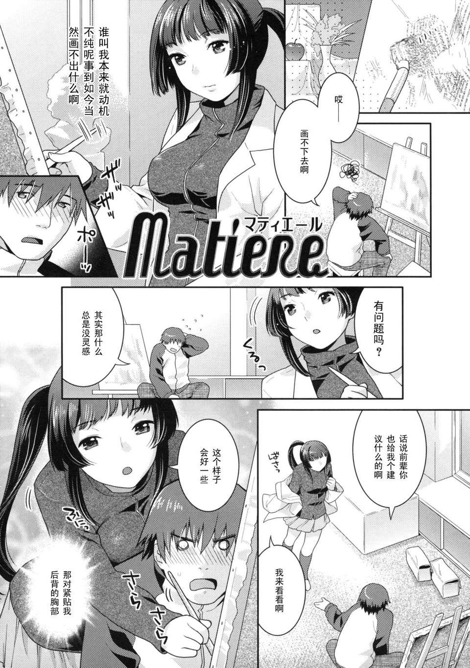 【黑條漢化】[ねこまたなおみ]Matiere 1/16 