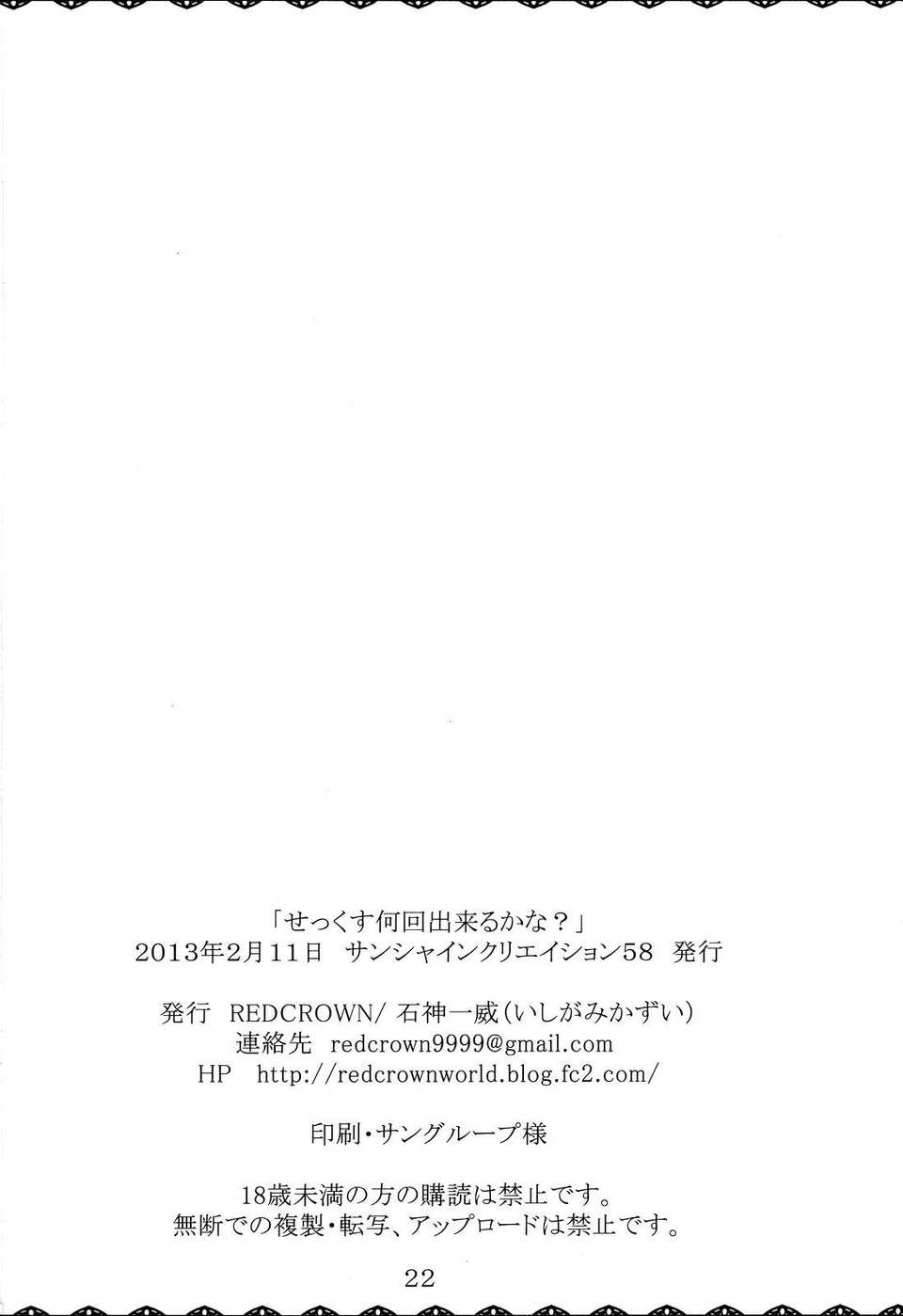 (サンクリ58) [RED CROWN (石神一威)] せっくす何回出來るかな (インフィニット_ストラトス) {Gentlemanhop漢化} 21/22 