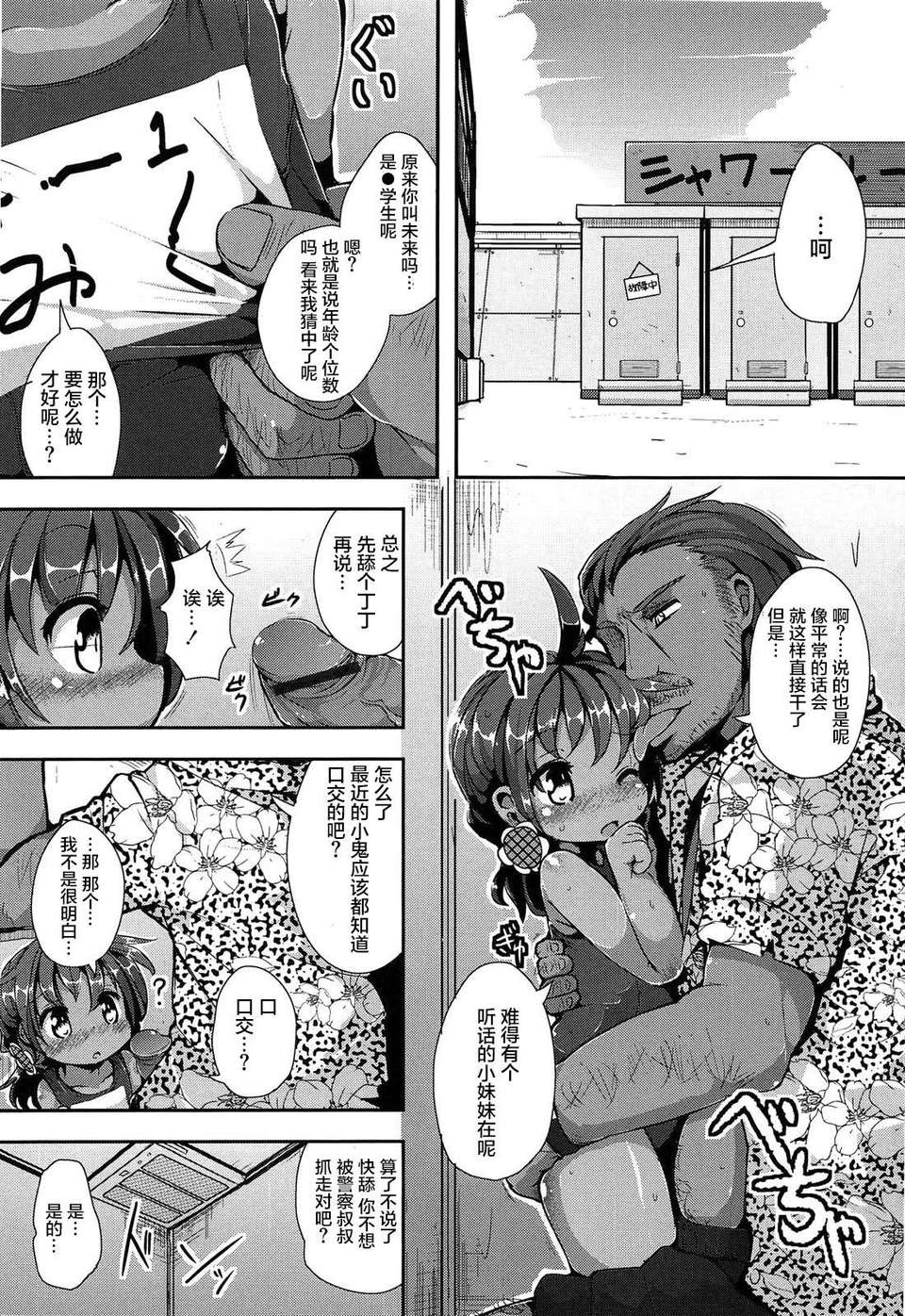 【狼娘漢化】(成年コミック)[RO]ろりまん娘んぷれっくす 86/188 
