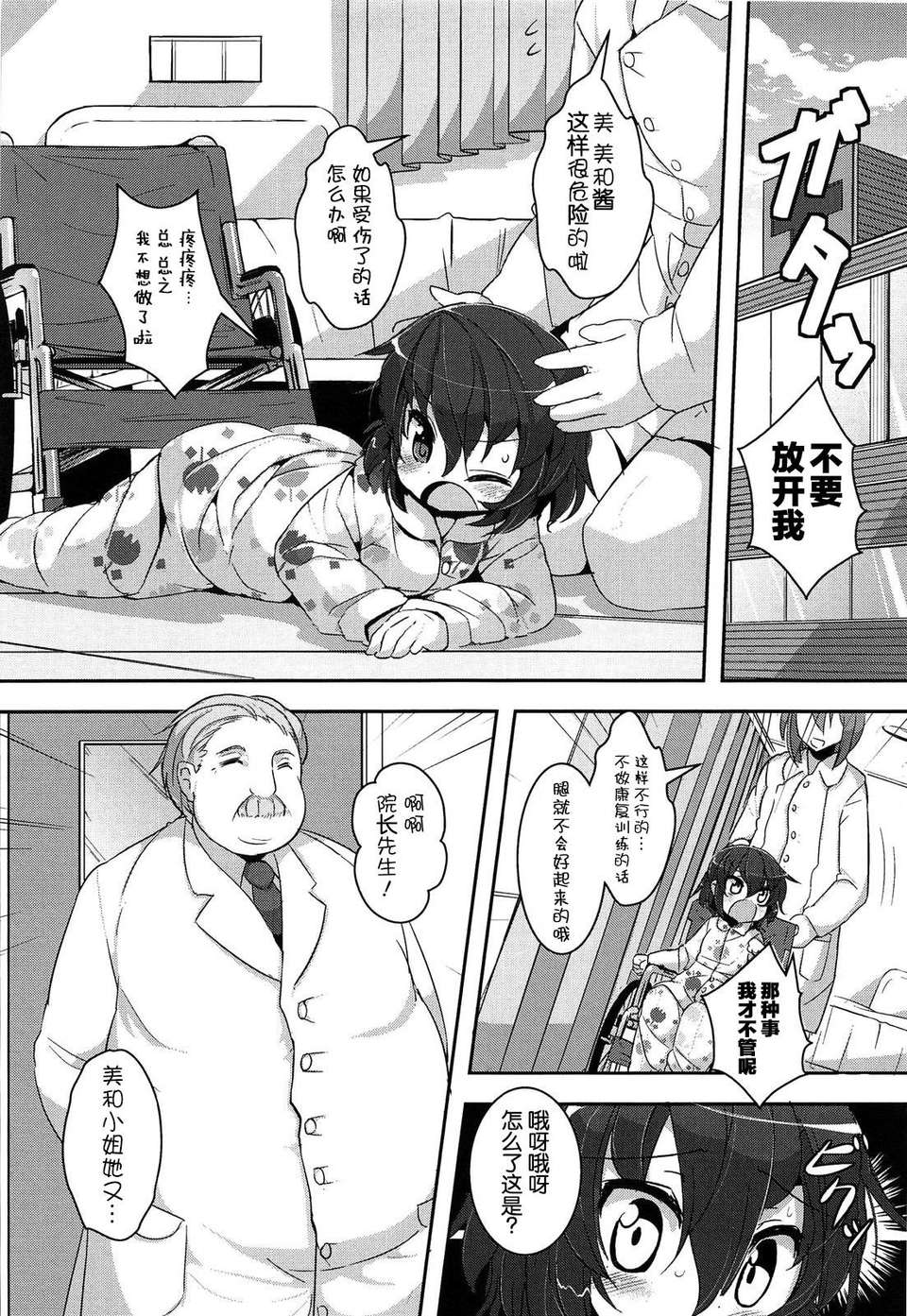 【狼娘漢化】(成年コミック)[RO]ろりまん娘んぷれっくす 118/188 