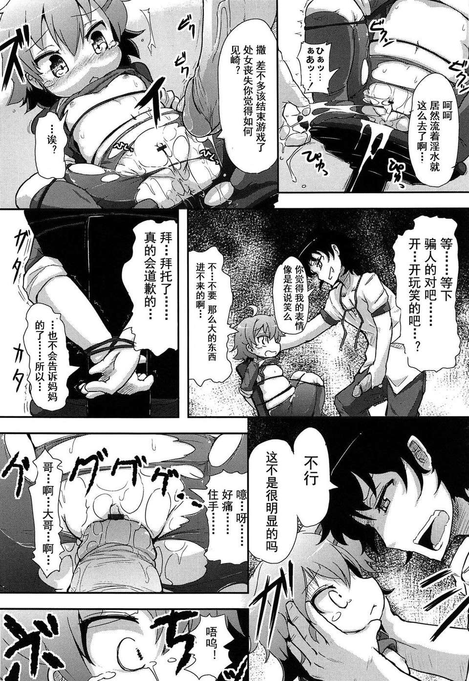 【狼娘漢化】(成年コミック)[RO]ろりまん娘んぷれっくす 161/188 