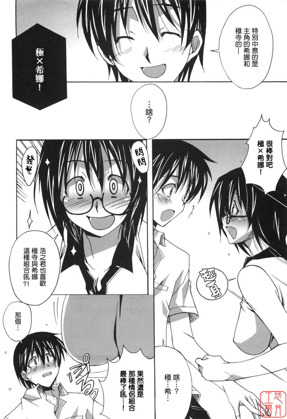 [PONPON] ぼいトレ！ 163/197 