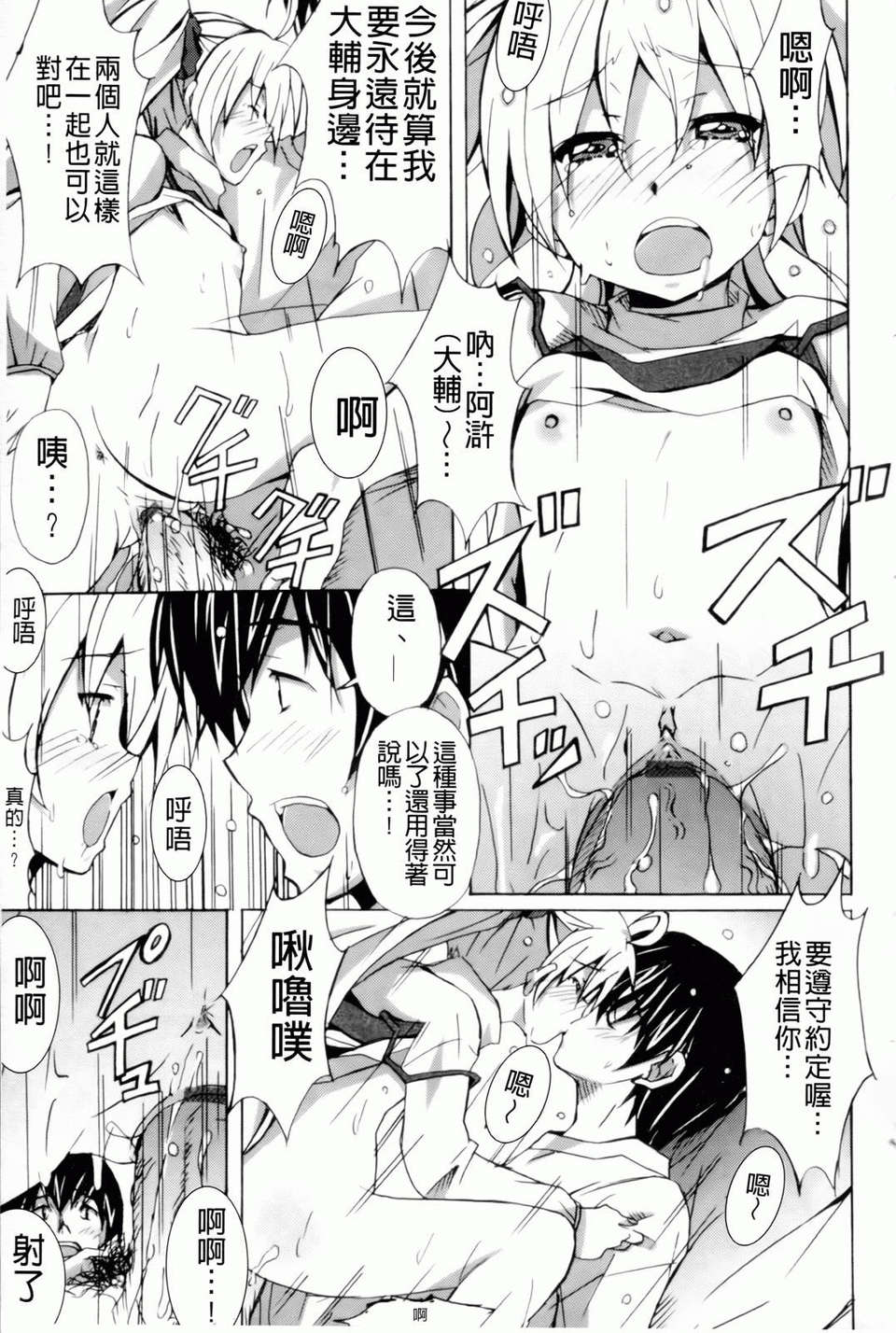 [PONPON] はいばねいしょん！ 109/198 