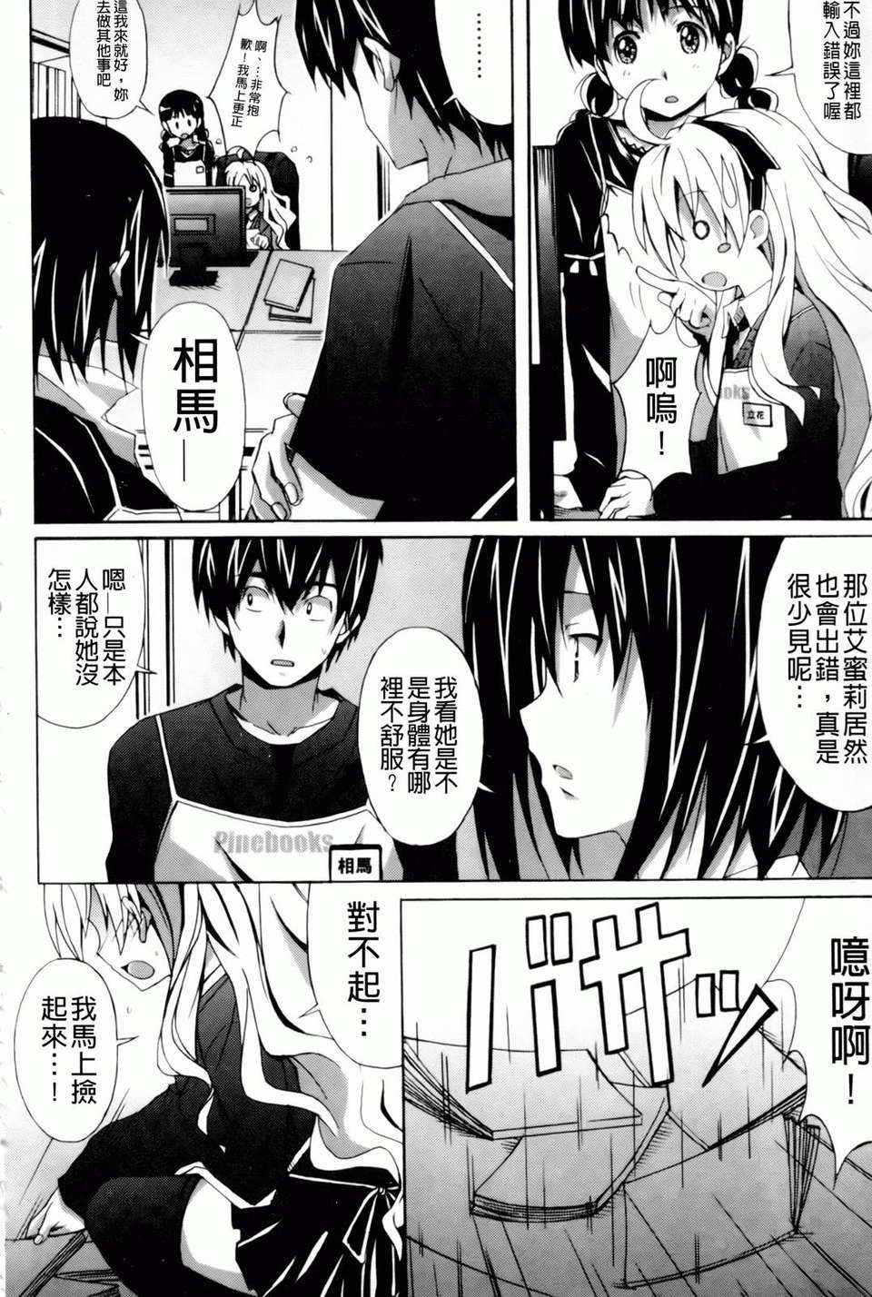 [PONPON] はいばねいしょん！ 112/198 