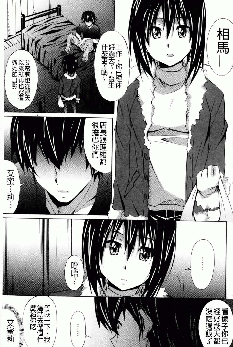 [PONPON] はいばねいしょん！ 135/198 