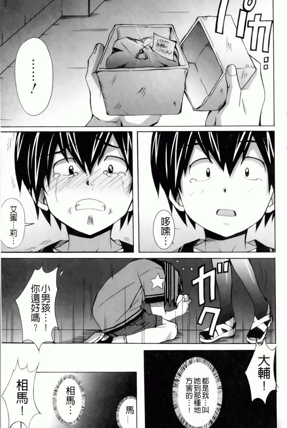 [PONPON] はいばねいしょん！ 149/198 