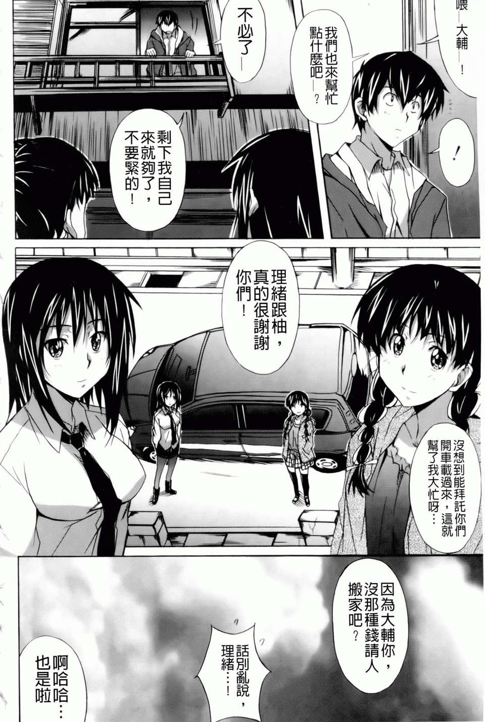 [PONPON] はいばねいしょん！ 174/198 