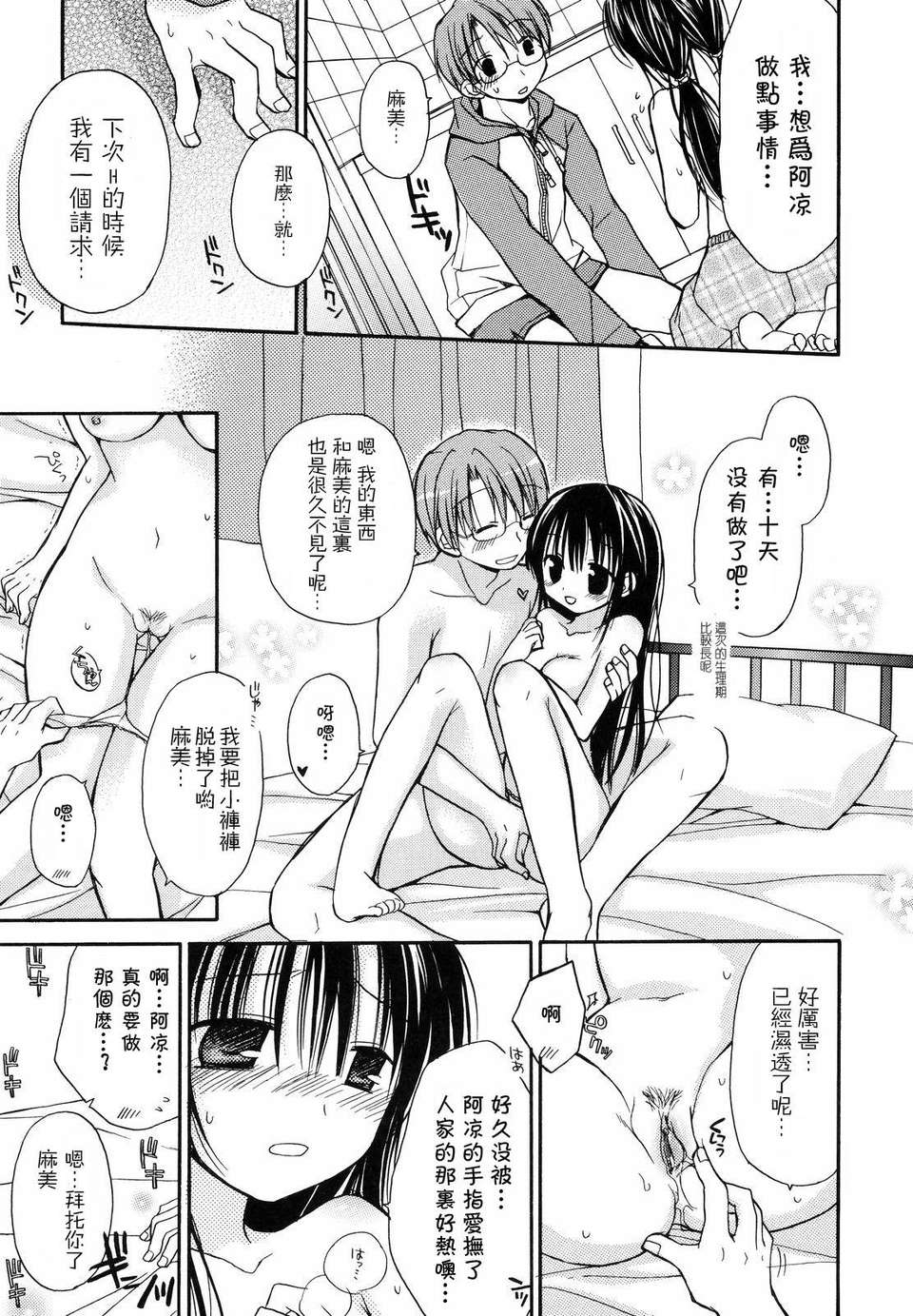 [Rico] あまーい戀しよ 162/210 