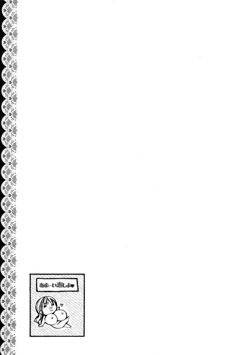 [Rico] あまーい戀しよ 168/210 