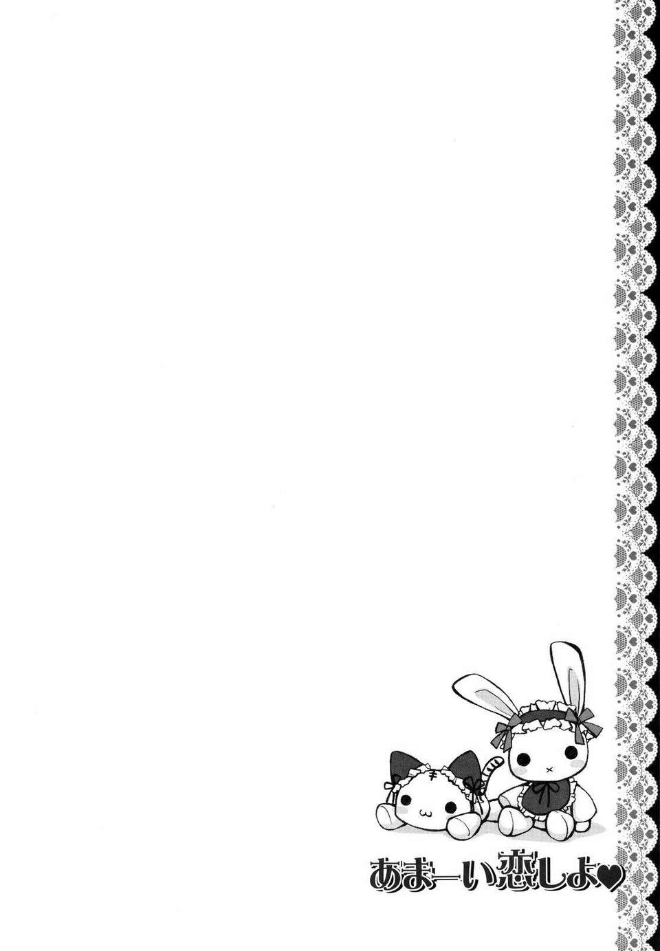 [Rico] あまーい戀しよ 169/210 