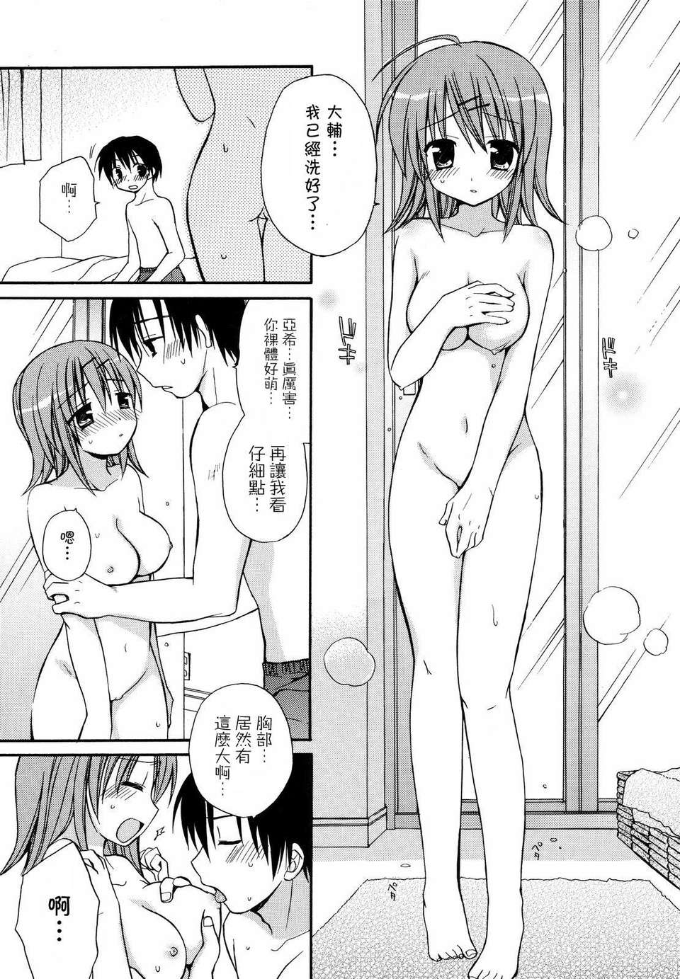 [Rico] あまーい戀しよ 170/210 