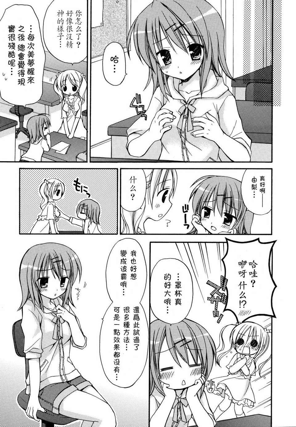 [Rico] あまーい戀しよ 172/210 