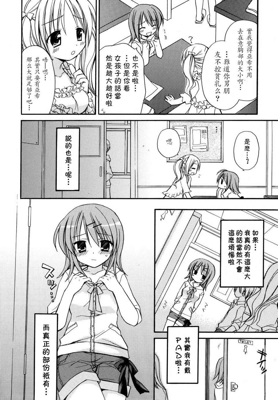 [Rico] あまーい戀しよ 173/210 