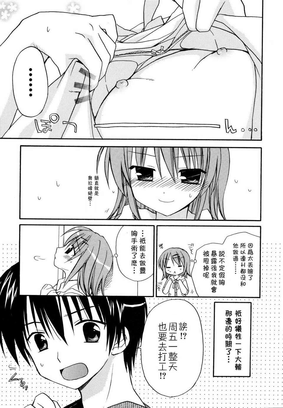 [Rico] あまーい戀しよ 174/210 