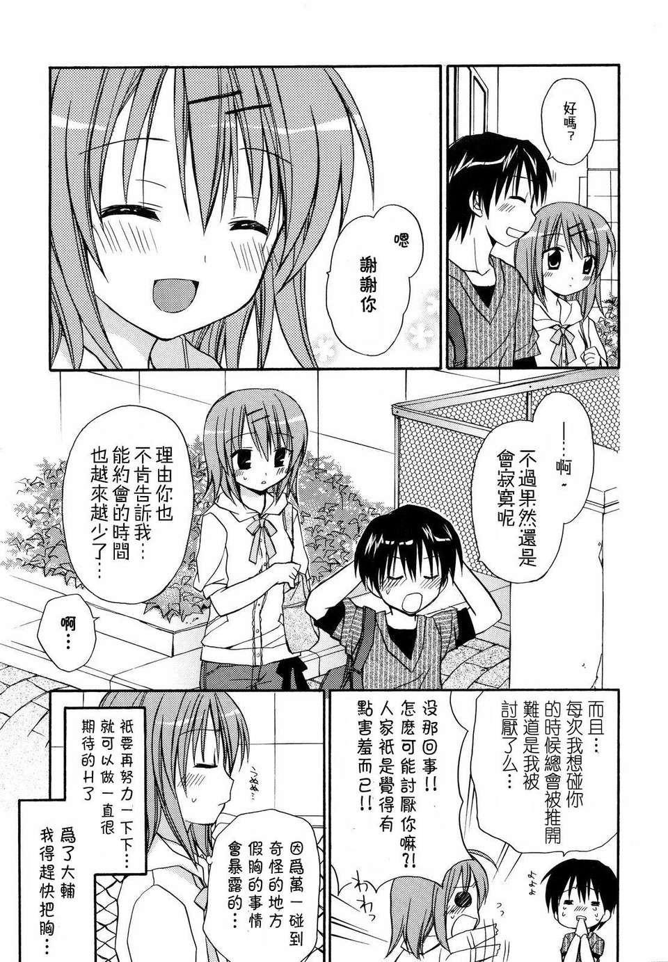 [Rico] あまーい戀しよ 176/210 