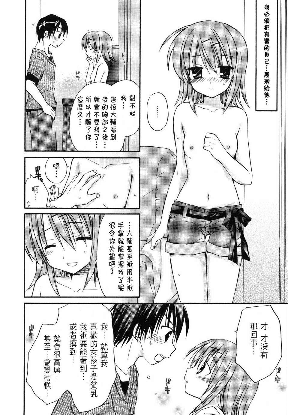 [Rico] あまーい戀しよ 179/210 