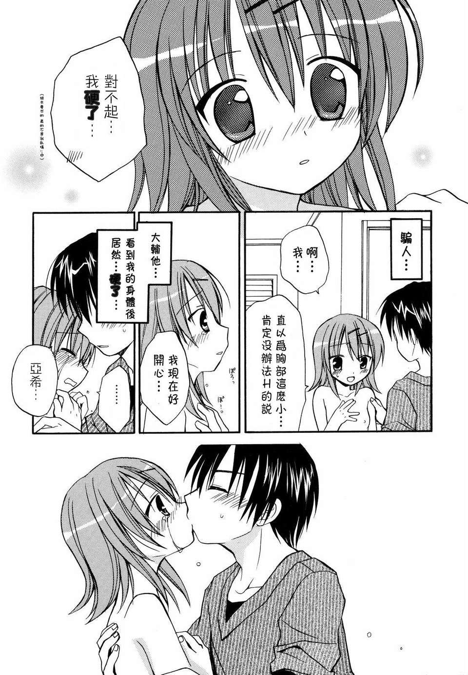 [Rico] あまーい戀しよ 180/210 