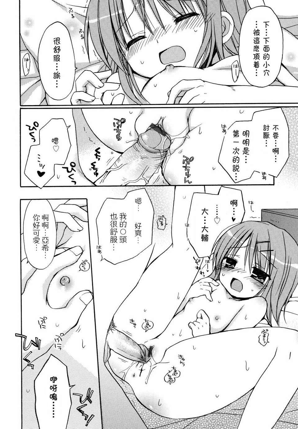 [Rico] あまーい戀しよ 185/210 