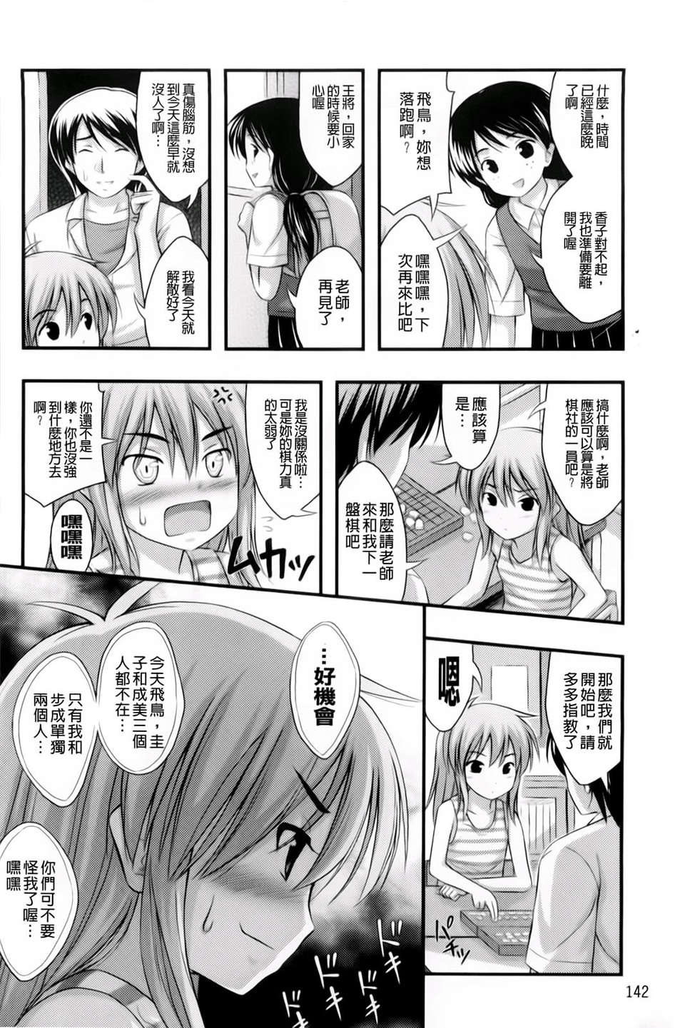 [Noise] ただし二次元に限る 148/222 