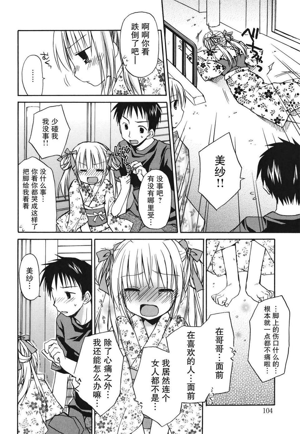 [Rico] 好きスキkiss 104/206 