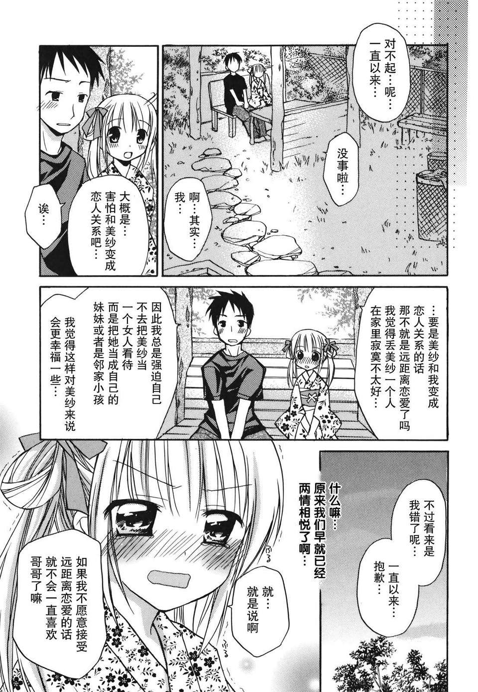 [Rico] 好きスキkiss 105/206 