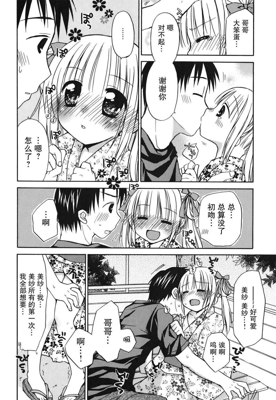 [Rico] 好きスキkiss 106/206 