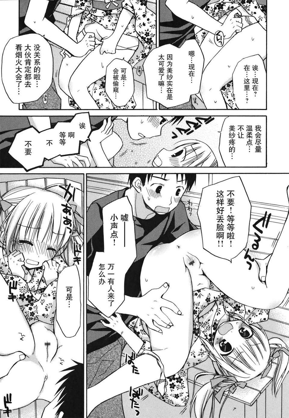 [Rico] 好きスキkiss 107/206 