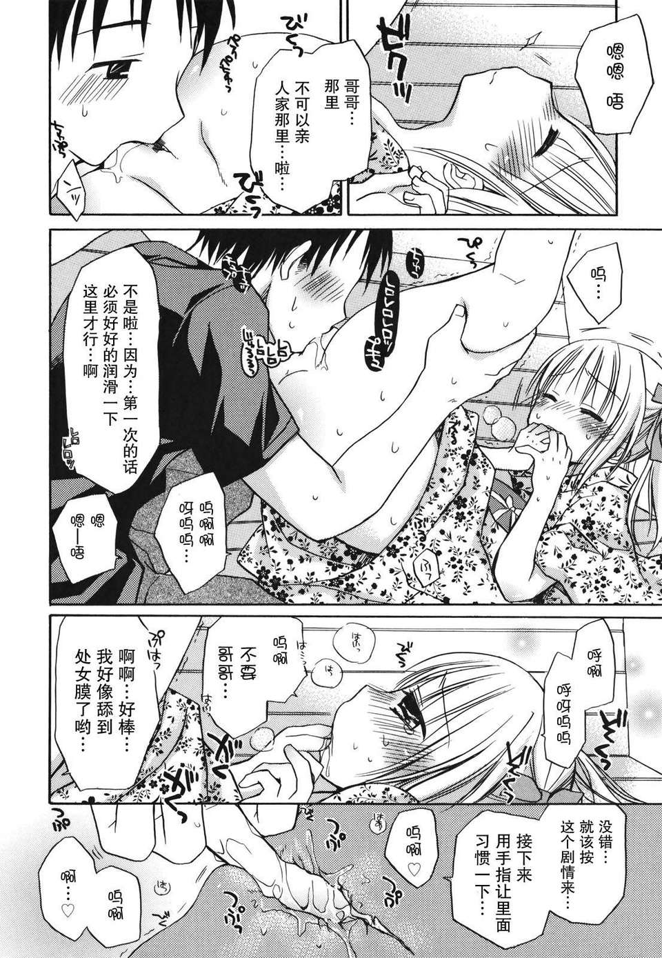 [Rico] 好きスキkiss 108/206 