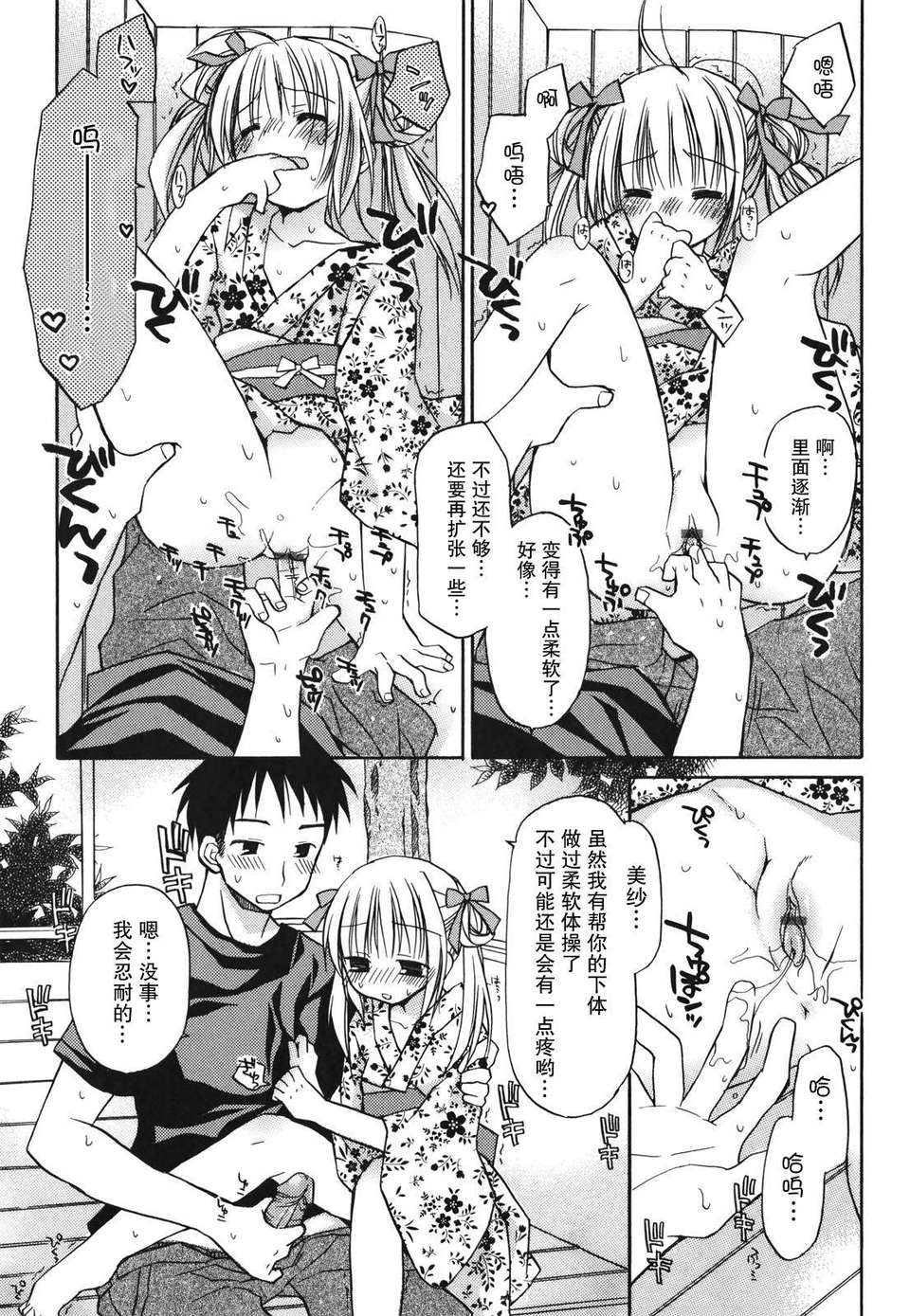 [Rico] 好きスキkiss 109/206 