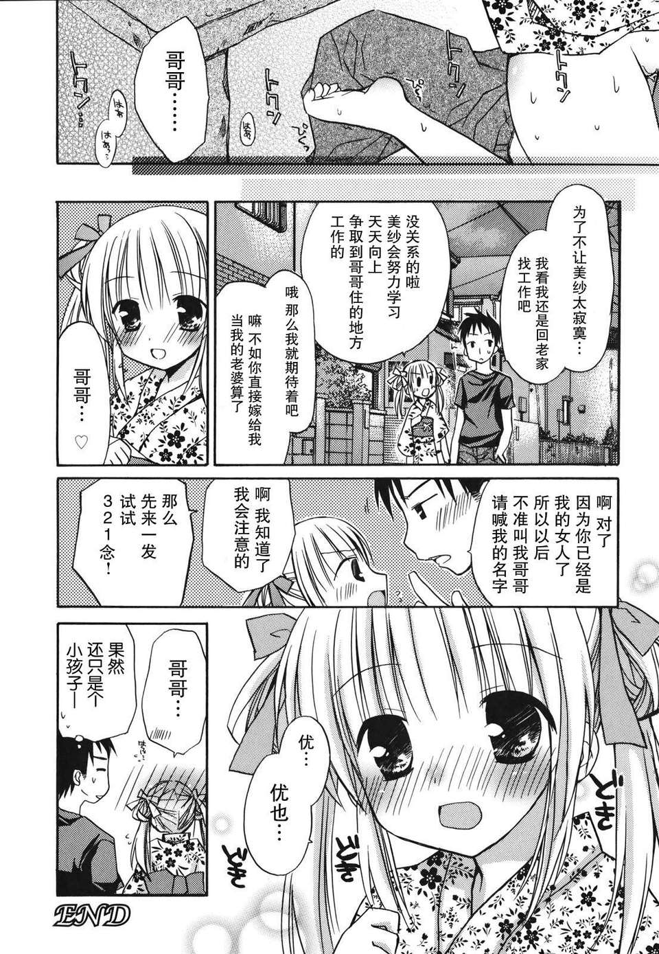 [Rico] 好きスキkiss 112/206 
