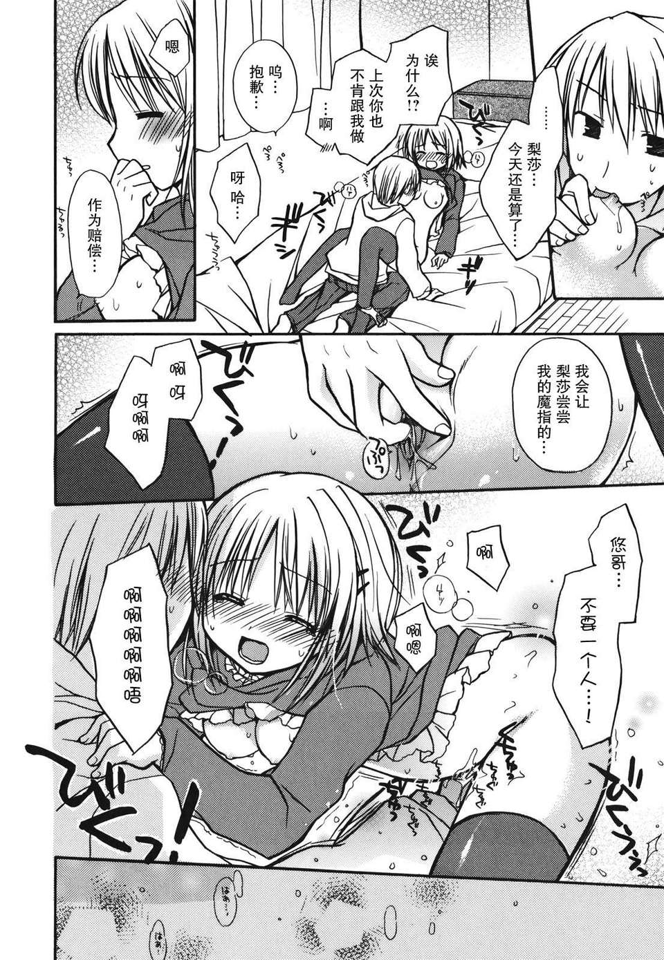 [Rico] 好きスキkiss 114/206 