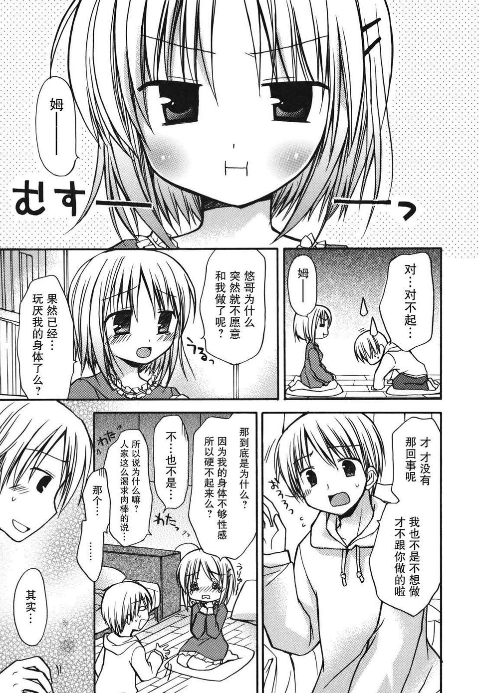 [Rico] 好きスキkiss 115/206 